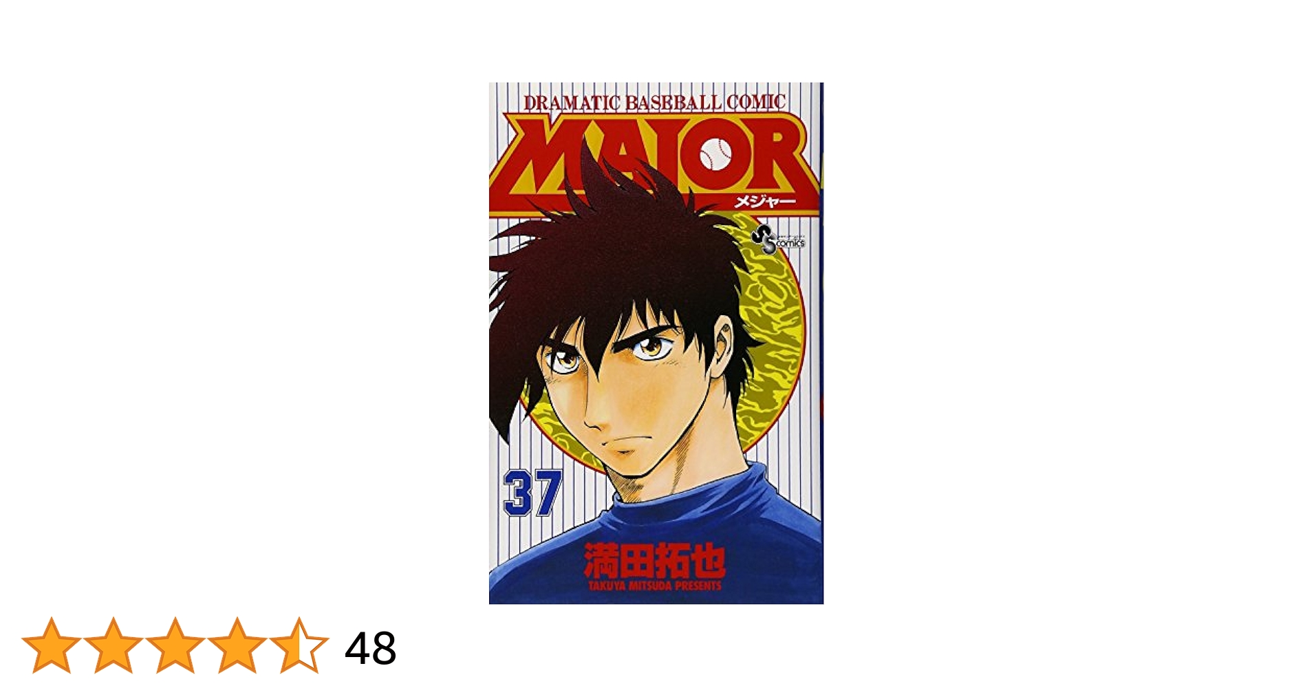 MAJOR 全巻セット 少年漫画　プラスおまけ MAJOR 全巻セット 1巻〜78巻 おまけ付き MAJOR(メジャー) 全78巻完結