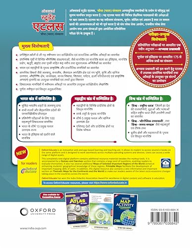 Image of OXFORD STUDENT ATLAS (HINDI) FOR CE 4TH EDITION 2024
