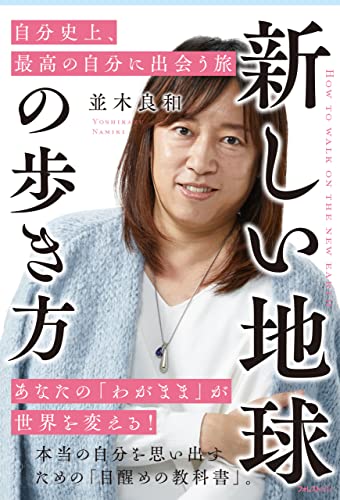 Amazon.com: 並木良和: books, biography, latest update