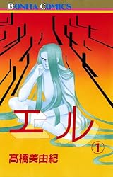 エル 11 | 高橋美由紀 | マンガ | Kindleストア | Amazon