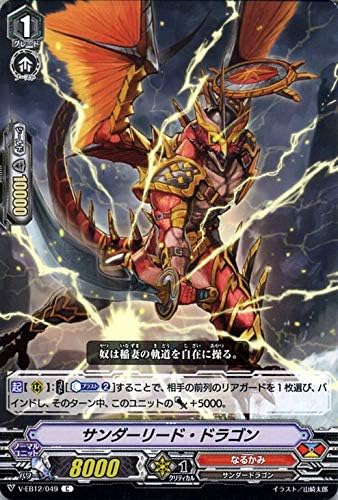 Amazon ヴァンガード Team 竜牙独尊 サンダーリード ドラゴン C V Eb12 049 コモン なるかみ サンダードラゴン ドラゴンエンパイア ノーマルユニット プラモデル 通販