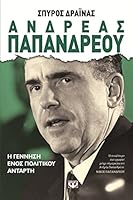 Andreas Papandreou 6180103321 Book Cover