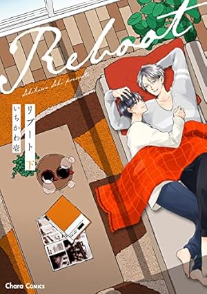 Amazon.co.jp: あしたあさってそれからいつか (キャラコミックス