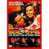 ポール・ニューマンの脱走大作戦 [DVD]