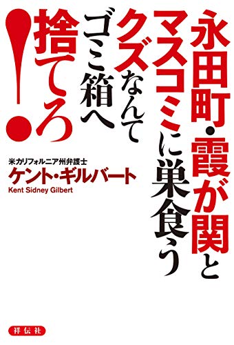 楽天 無料電子書籍 永田町・霞が関とマスコミに巣食うクズなんてゴミ箱へ捨てろ! バイ