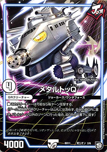 Amazon.co.jp: デュエルマスターズ メタルトッQ プロモーション