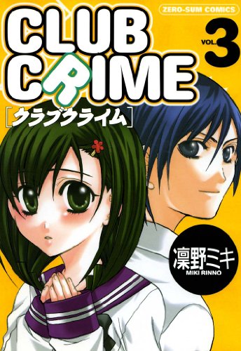 クラブクライム