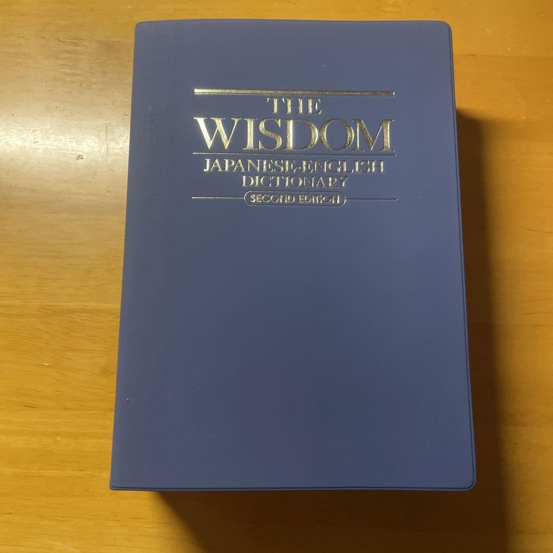 ✨美品✨ウィズダム和英・英和辞典セット　2冊セット ✨美品✨ウィズダム和英・英和辞典セット 2冊セット 書き込み無し