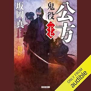  [27巻]公方 鬼役（二十七） 