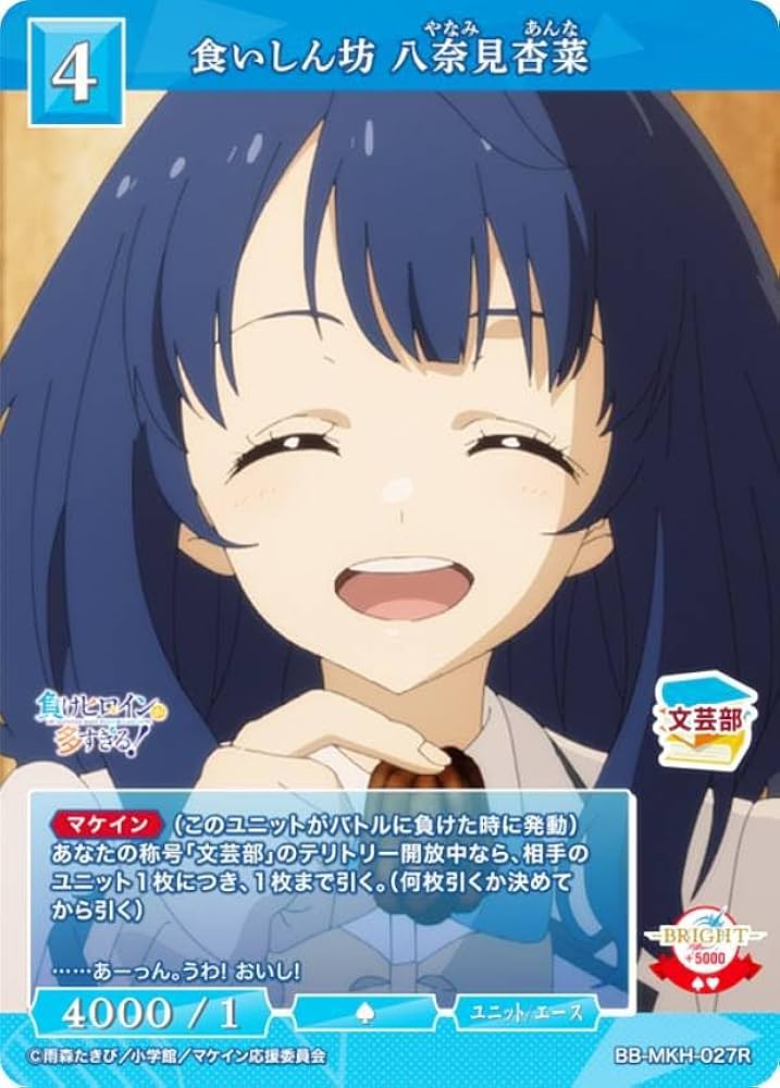ビルディバイド 負けヒロインが多すぎる 八奈見杏菜 BR Amazon.co.jp: ビルディバイドTCG ブライト BB-MKH-027R