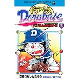 ドラベース ドラえもん超野球（スーパーベースボール）外伝（１２） (てんとう虫コミックス)