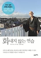 Do not get mad practice 8950929155 Book Cover