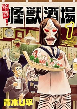 決してマネしないでください。〈2枚組〉 決してマネしないでください。（2）』（蛇蔵）｜講談社
