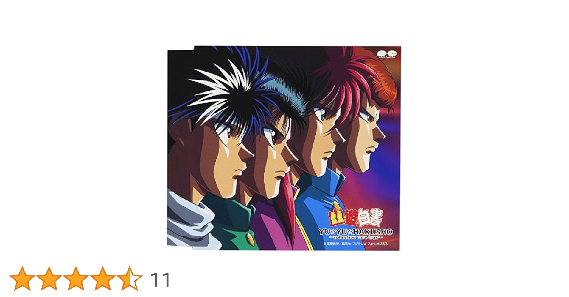 Amazon.co.jp: 幽遊白書 ～collective rare trax～: ミュージック