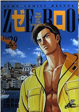 ゼロ 78 THE MAN OF THE CREATION (ジャンプコミックス デラックス