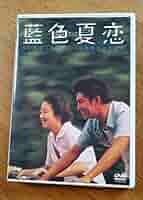 (未使用･未開封品)　藍色夏恋 [DVD] bt0tq1u Amazon.com: 藍色夏恋 [DVD] : Movies & TV