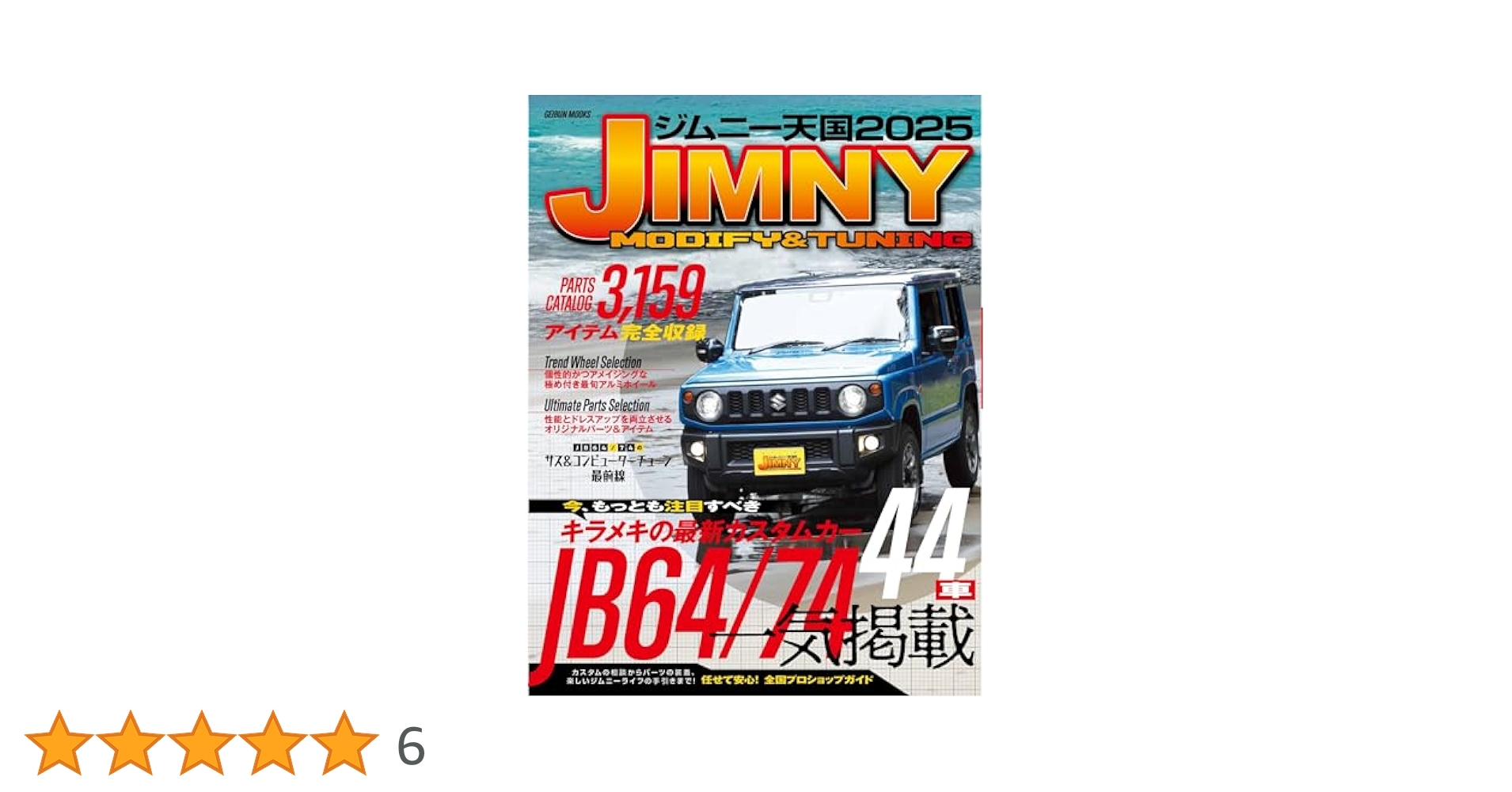 ジムニー　カスタムブック　ハイパーレブ　ジムニー天国　ジムニースタイル Amazon.co.jp: JIMNY CUSTOM BOOK vol.13 (文友舎ムック) : 文友