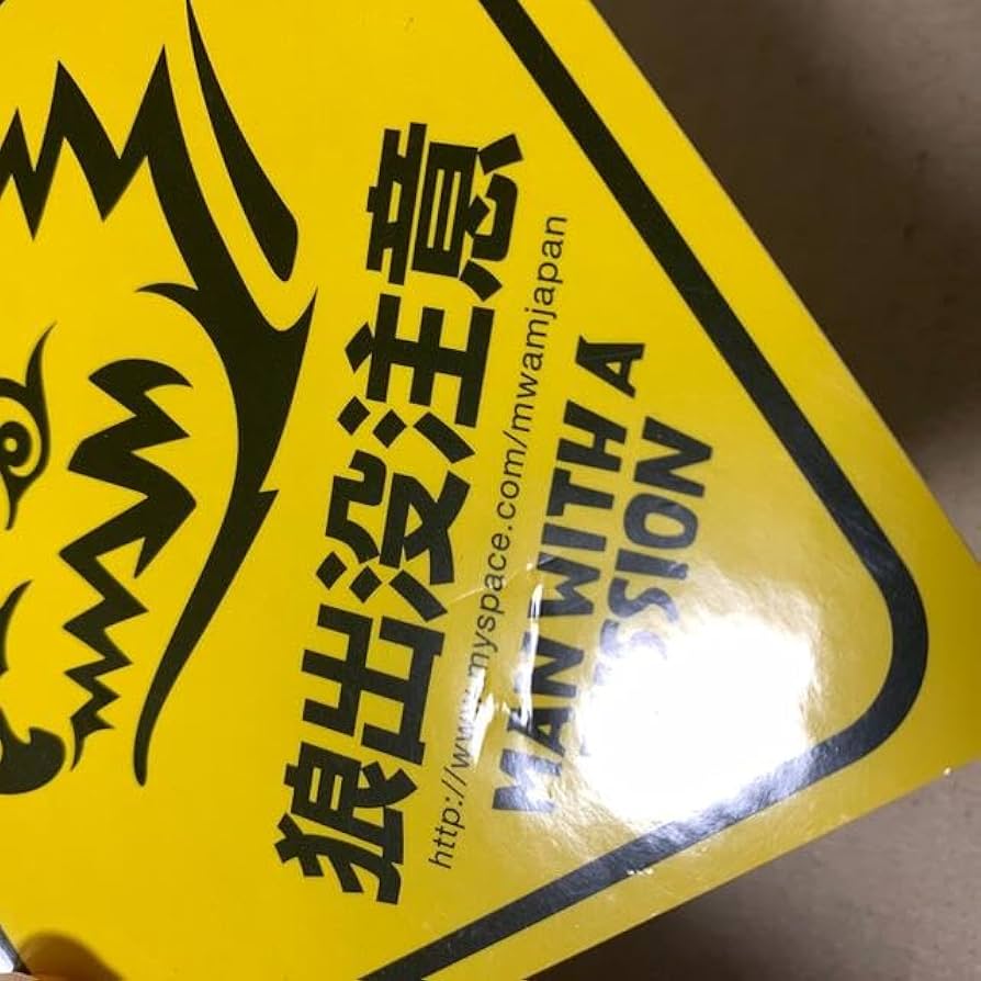 Amazon.co.jp: MAN WITH A MISSION ステッカー 初期 マンウィズ