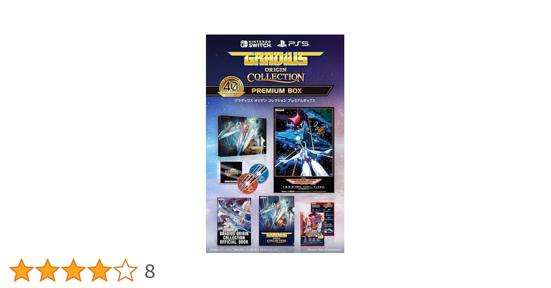 グラディウスオリジンコレクション　プレミアムボックス　Switch ニンテンドー Switch】 グラディウス オリジン コレクション プレミアム