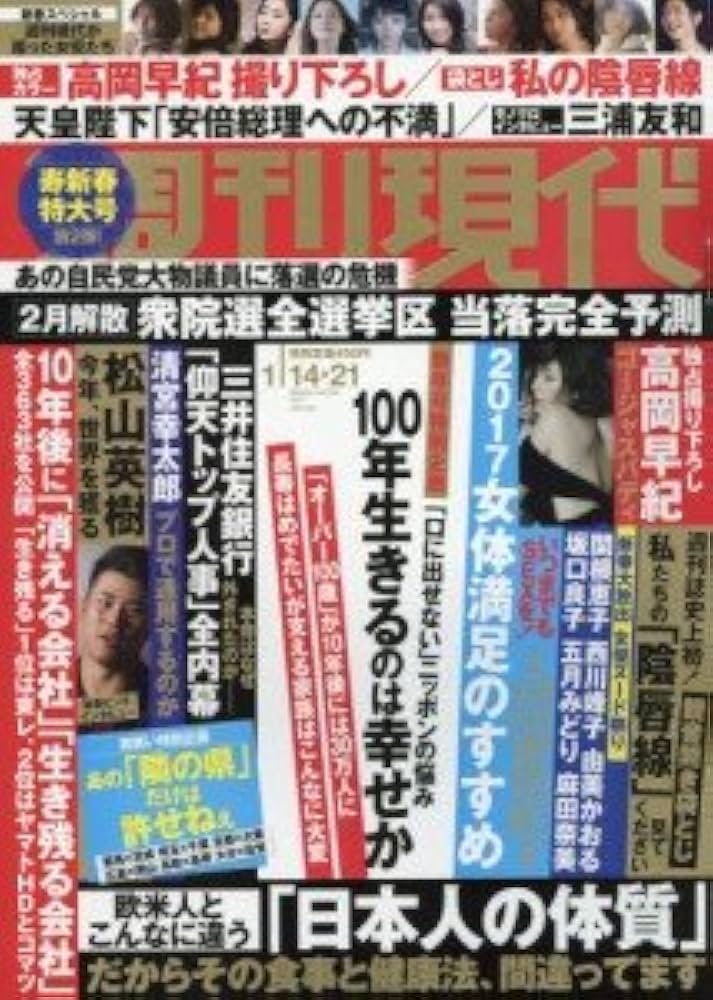 Amazon.co.jp: 週刊現代 2017年 1/21 号 [雑誌] : 本