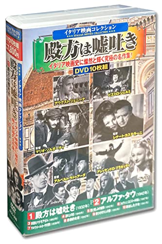 イタリア映画 コレクション 殿方は嘘吐き DVD10枚組 ACC-266 イタリア映画 コレクション 殿方は嘘吐き DVD10枚組 ACC-266