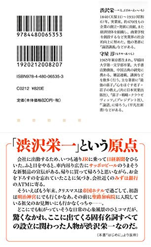渋沢栄一はどんな人 何をした 功績や性格 逸話まで簡単に解説 3ページ目 3ページ中 レキシル Rekisiru