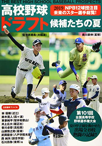 オライリー 無料電子書籍 高校野球ドラフト候補たちの夏 (DIA Collection) バイ