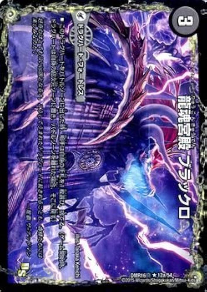 ドラグハートセット9枚　デュエマ デュエルマスターズ ドラグハートセット - メルカリ