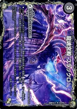 Amazon.co.jp: デュエルマスターズ/DMR-16真/012a/R/龍魂宮殿 ブラック