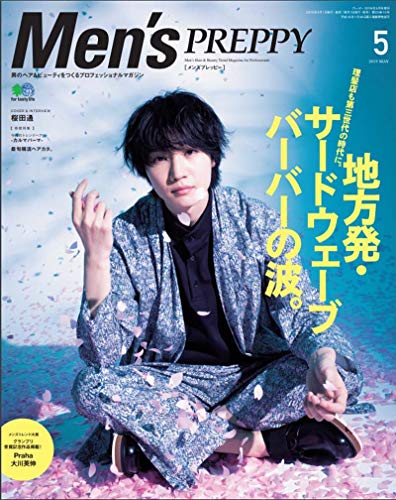 キンドル 無料電子書籍 Men's PREPPY (メンズプレッピー)2019年 5月号 特集:地方発・サードウェーブバ バイ