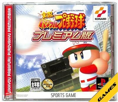 Amazon | 実況パワフルプロ野球プレミアム版 | ゲームソフト