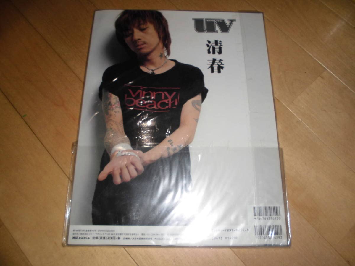 Amazon.co.jp: uv vol.100 Gackt清春BOOWY氷室京介布袋寅泰BUCK-TICKX