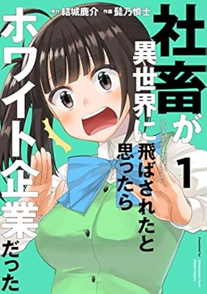 Amazon.co.jp: 異世界おじさん 8 (MFC) : 殆ど死んでいる: 本