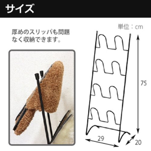 Amazon｜不二貿易 スリッパラック ワイヤー 4~8足収納 高さ75cm