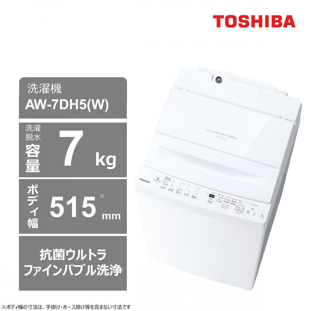 Amazon.co.jp: 東芝 洗濯機 AW-7DH5(W)【標準設置費込み】 容量7kg