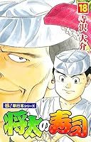 将太の寿司【極！単行本シリーズ】 (全27巻) Kindle版