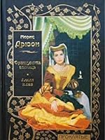 Frantsuzskaya volchitsa. Liliya i lev 5948461254 Book Cover