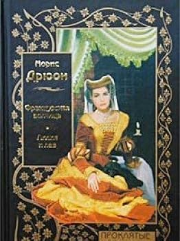 Paperback Frantsuzskaya volchitsa. Liliya i lev Book