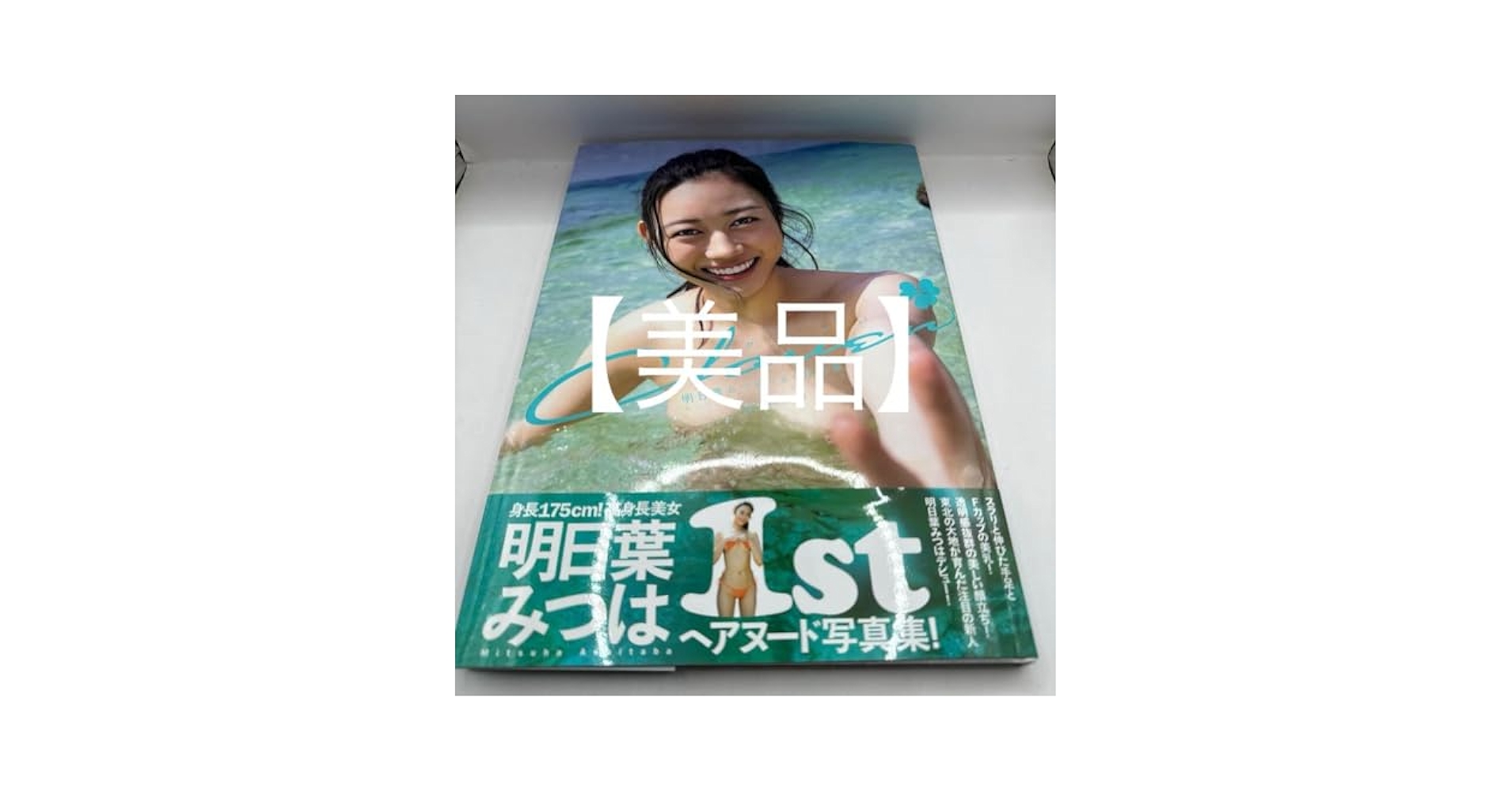 明日葉みつは　写真集　クローバー　直筆サイン入りチェキ Amazon.co.jp: 明日葉みつは Mitsuha 直筆サイン入りチェキ b