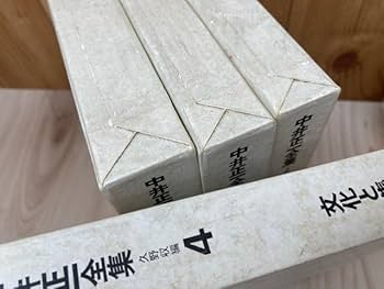 中井一誠、【吉野の春】、希少な額装用画集より、美品、新品額装付 Amazon.co.jp: 中井正一全集 全4巻揃/美術出版社 YDK1022 : おもちゃ