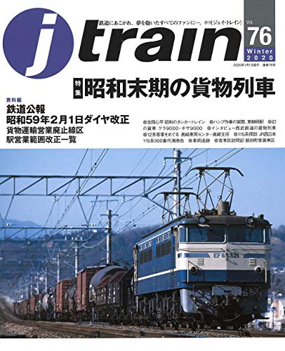 オライリー 無料電子書籍 j train (ジェイ トレイン) 2020年1月号 バイ