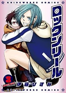 ロックンリール3