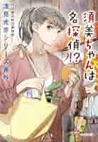 【中古】 名探偵浅見光彦 コミック版 ２/嶋中書店/市橋一美 Amazon.co.jp: 名探偵・浅見光彦全短編 : 内田 康夫: 本