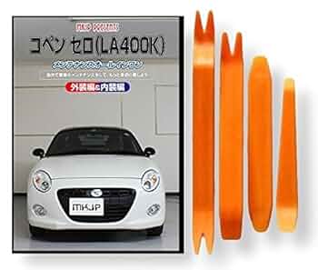 コペン　LA400K セロ　ウッドパネルセット コペン LA400K セロ ウッドパネルセット ダイハツ(純正) ウッド