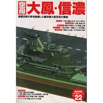 Mook Aircraft carrier Taiho ISBN: 4056020620 (1999) [Japanese Import] Book