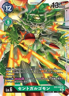 Amazon.co.jp: デジモンカードゲーム EX2-029 セントガルゴモン SR