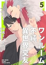 Amazon.co.jp: ワンルーム不純異世界交友3【単話売】 ワンルーム不純異