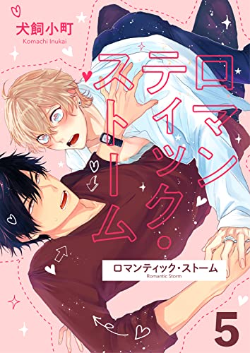 ロマンティック・ストーム try.5 (Spicy Whip)