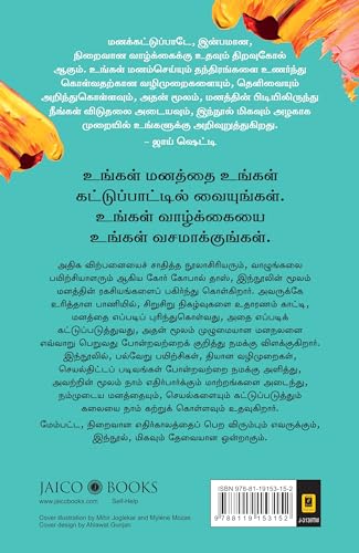 Image of Energize Your Mind (Tamil)