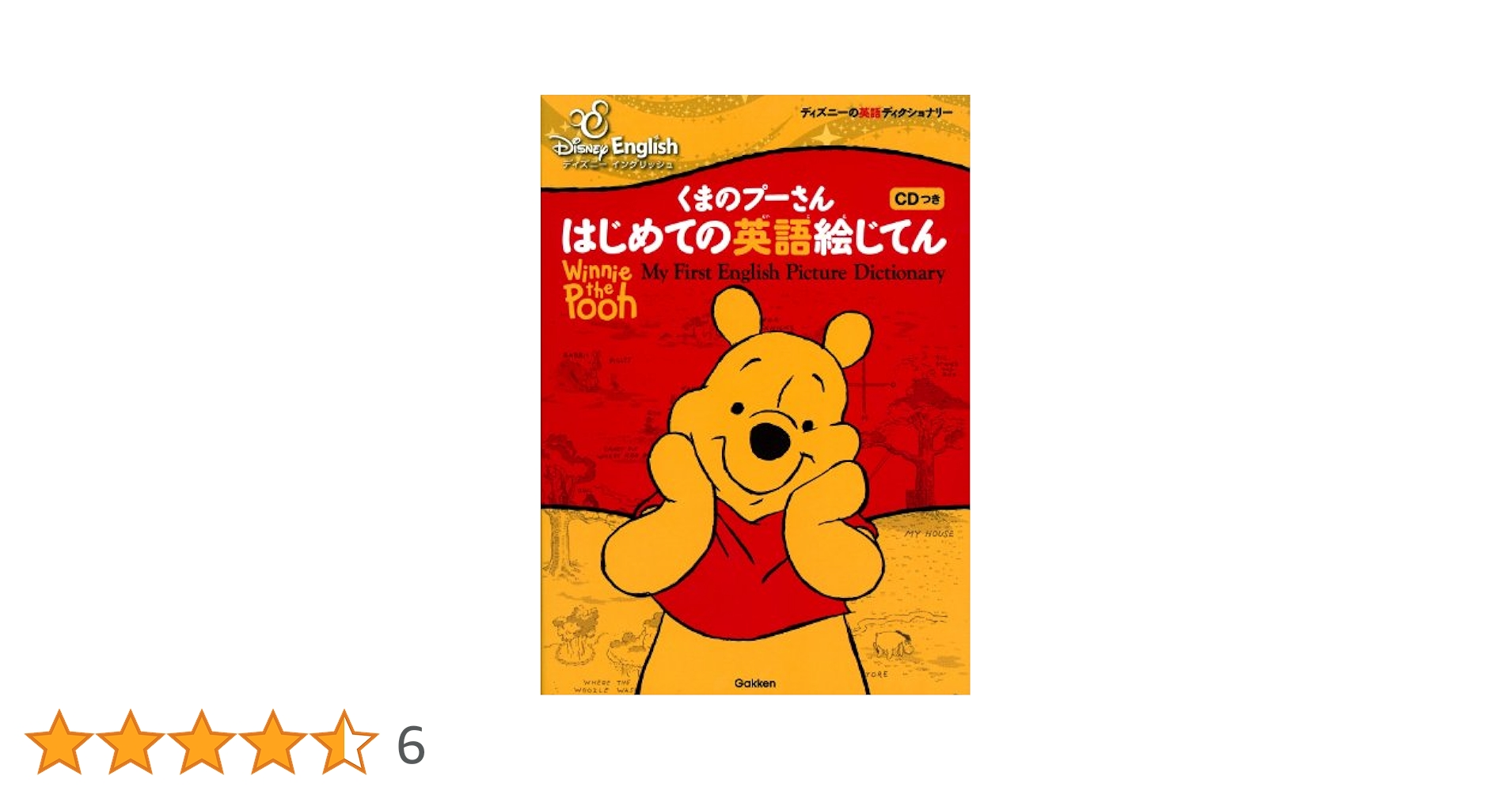 Amazon.co.jp: くまのプーさんはじめての英語絵じてん―親子で
